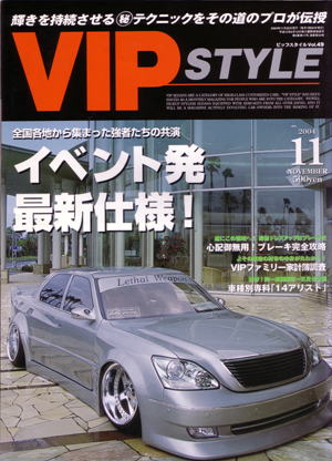 2004年11月　【VIP STYLE】